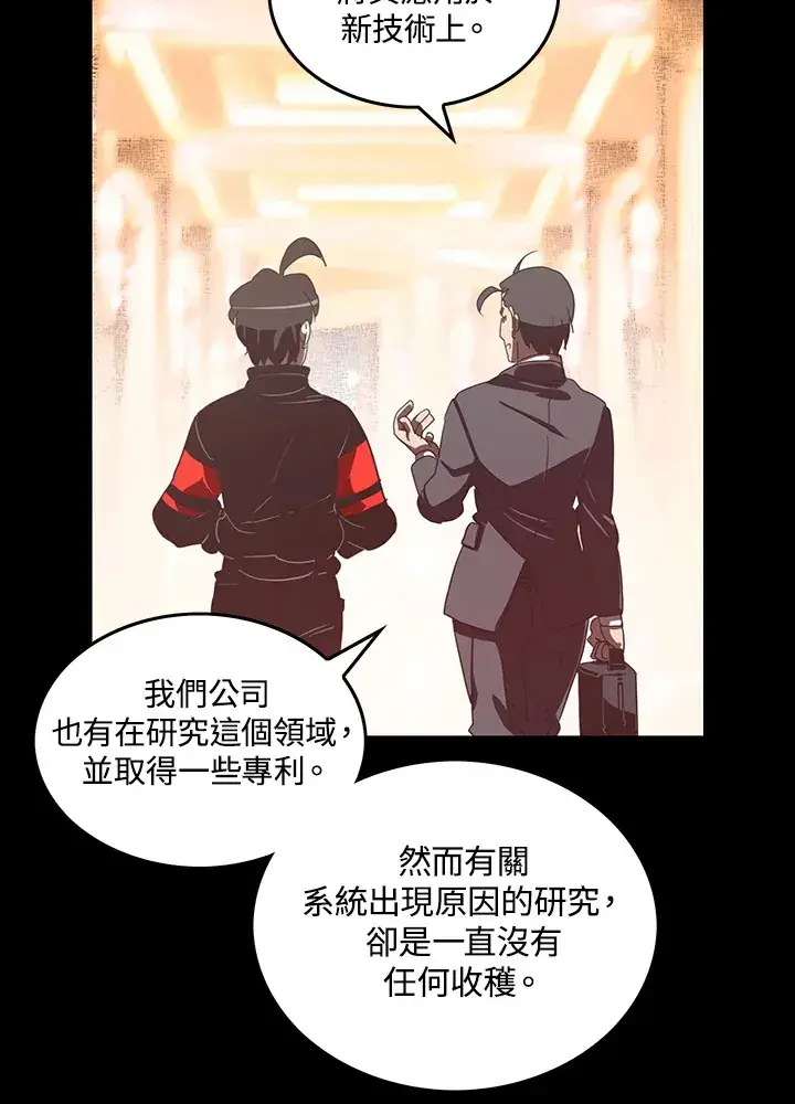 漫画《魔导王》第29话第22张图
