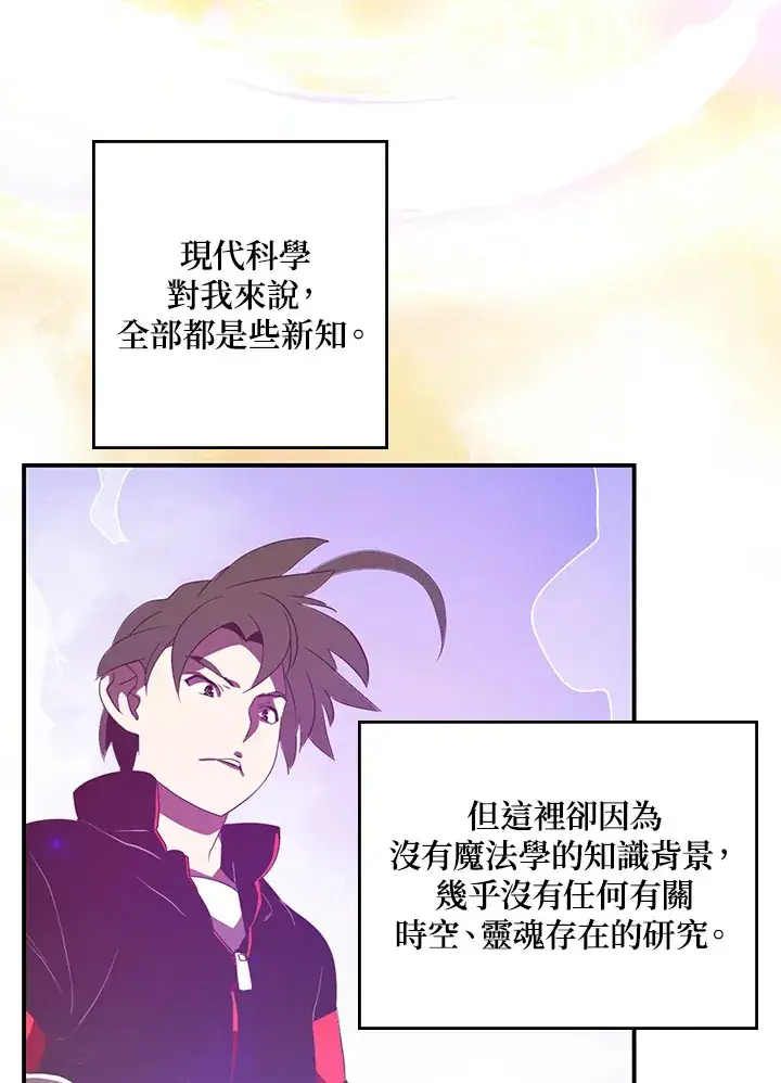 漫画《魔导王》第29话第26张图