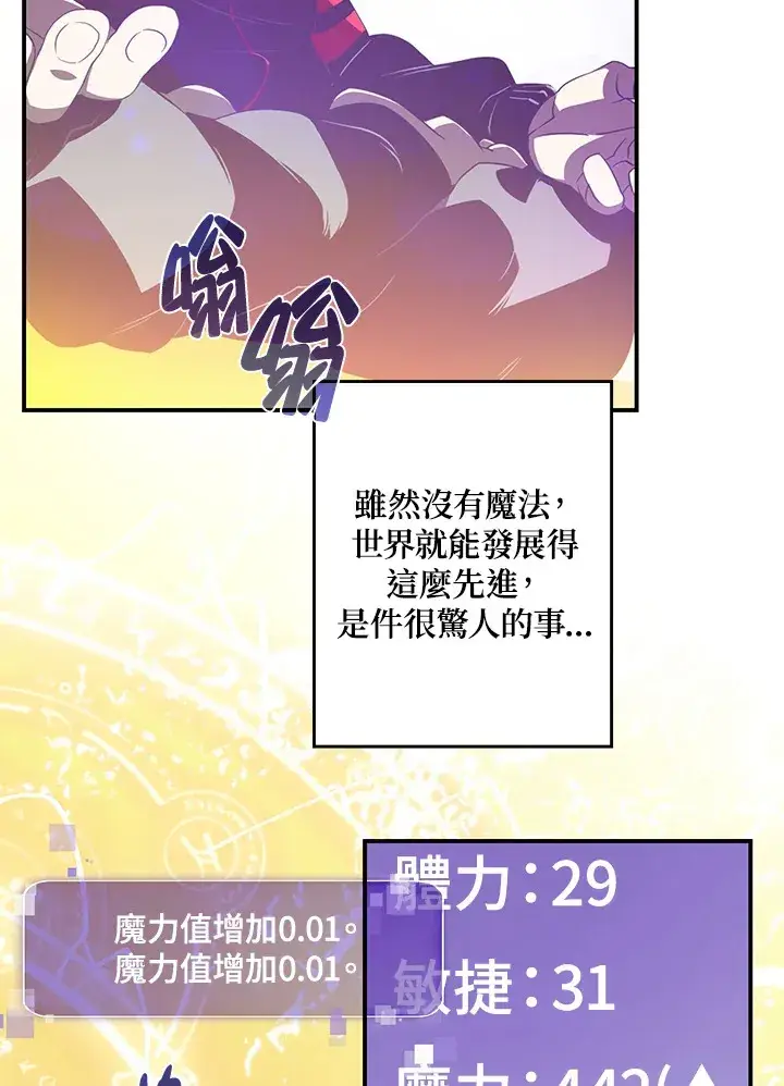 漫画《魔导王》第29话第27张图