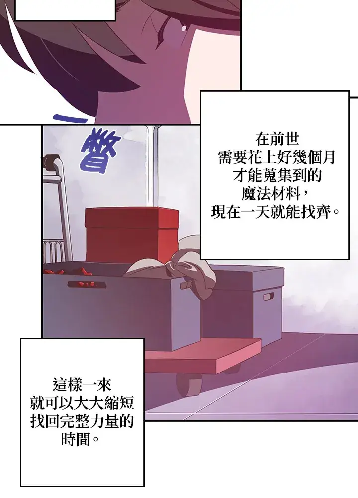 漫画《魔导王》第29话第33张图
