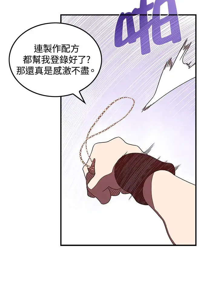 漫画《魔导王》第31话第11张图
