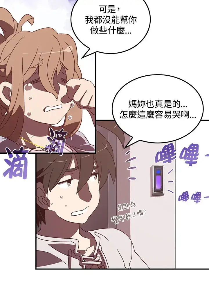 漫画《魔导王》第31话第22张图
