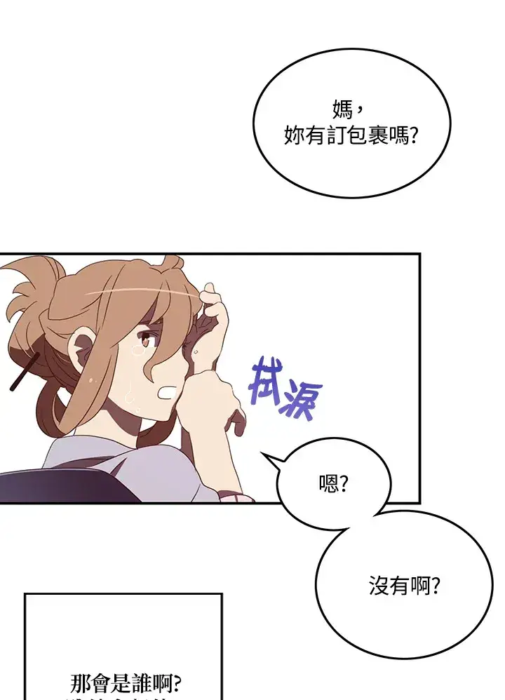 漫画《魔导王》第31话第23张图