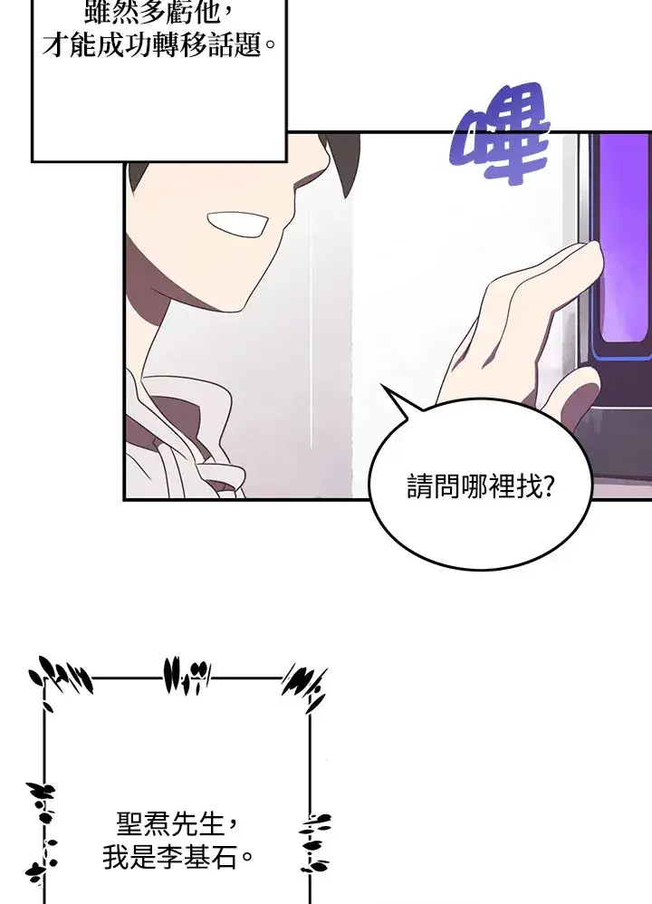 漫画《魔导王》第31话第24张图