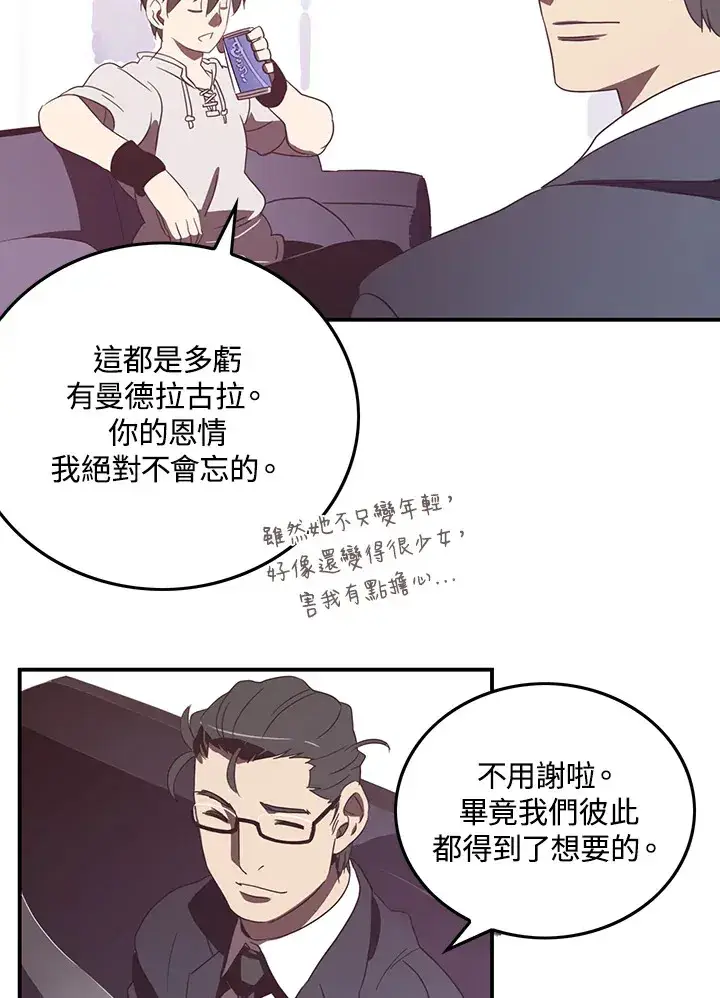 漫画《魔导王》第31话第28张图