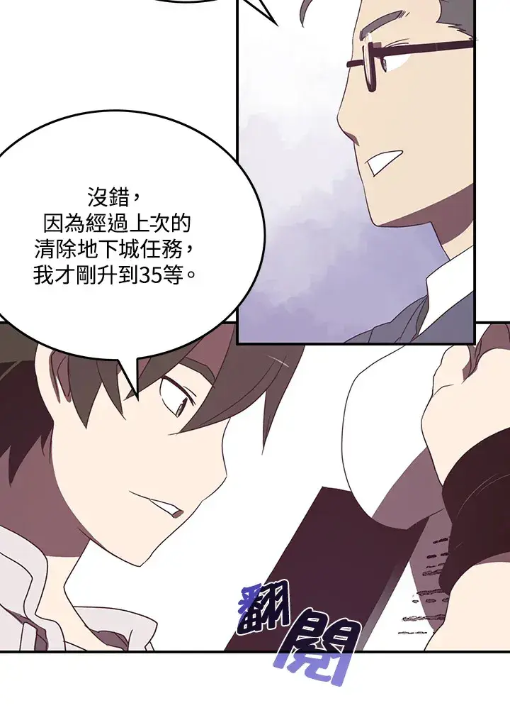 漫画《魔导王》第31话第32张图