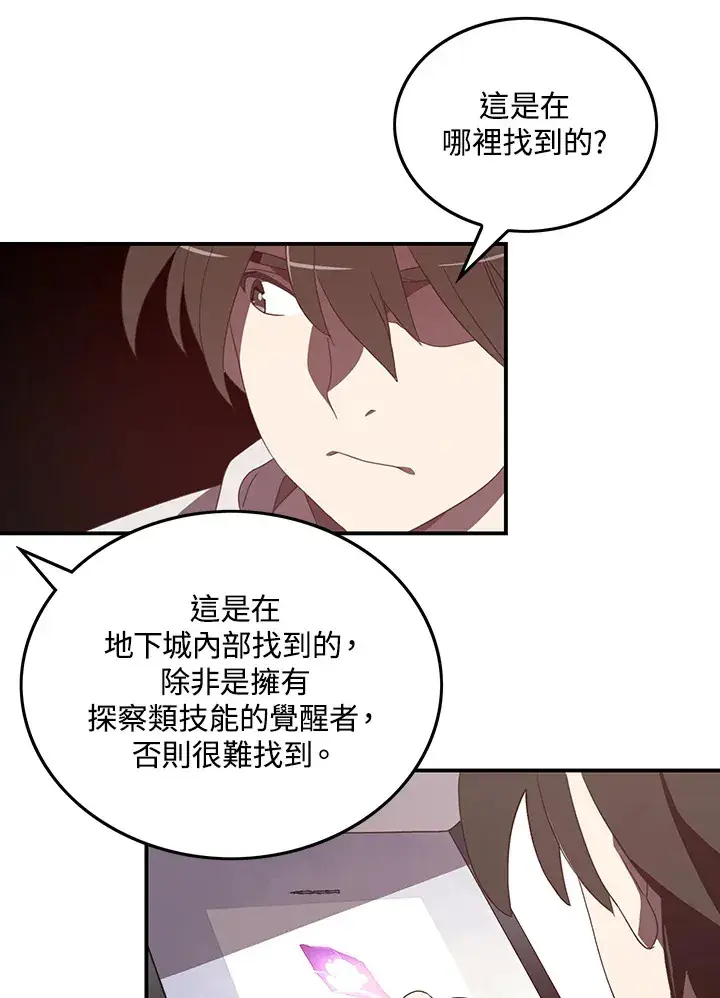 漫画《魔导王》第31话第39张图