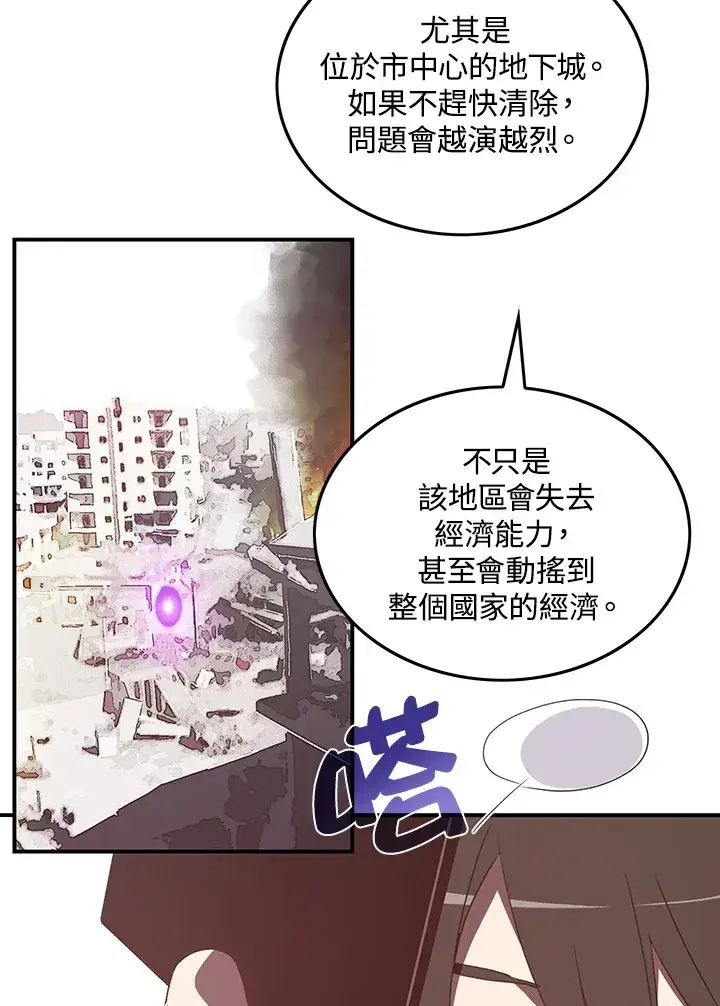 漫画《魔导王》第31话第46张图