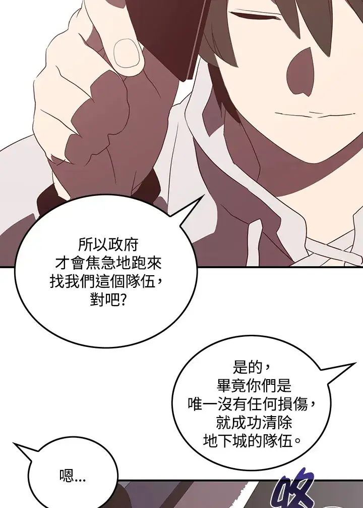漫画《魔导王》第31话第47张图