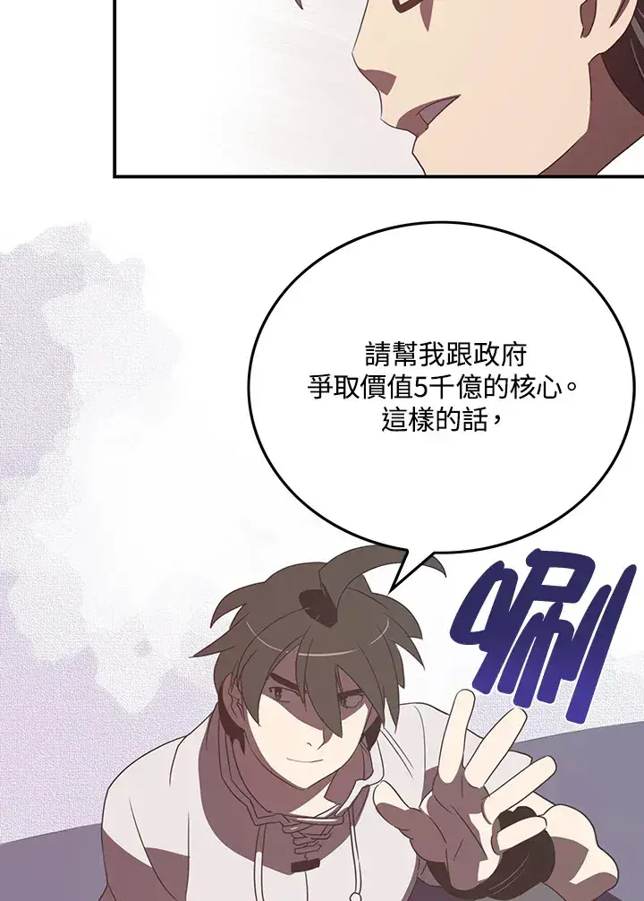 漫画《魔导王》第31话第51张图