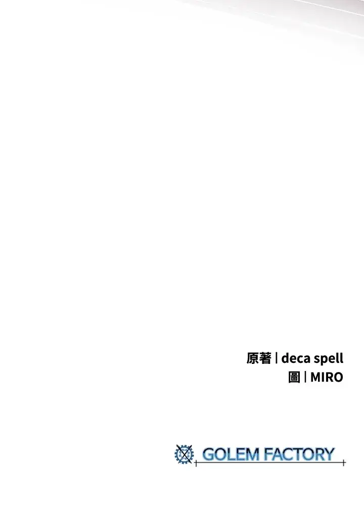 漫画《魔导王》第31话第53张图