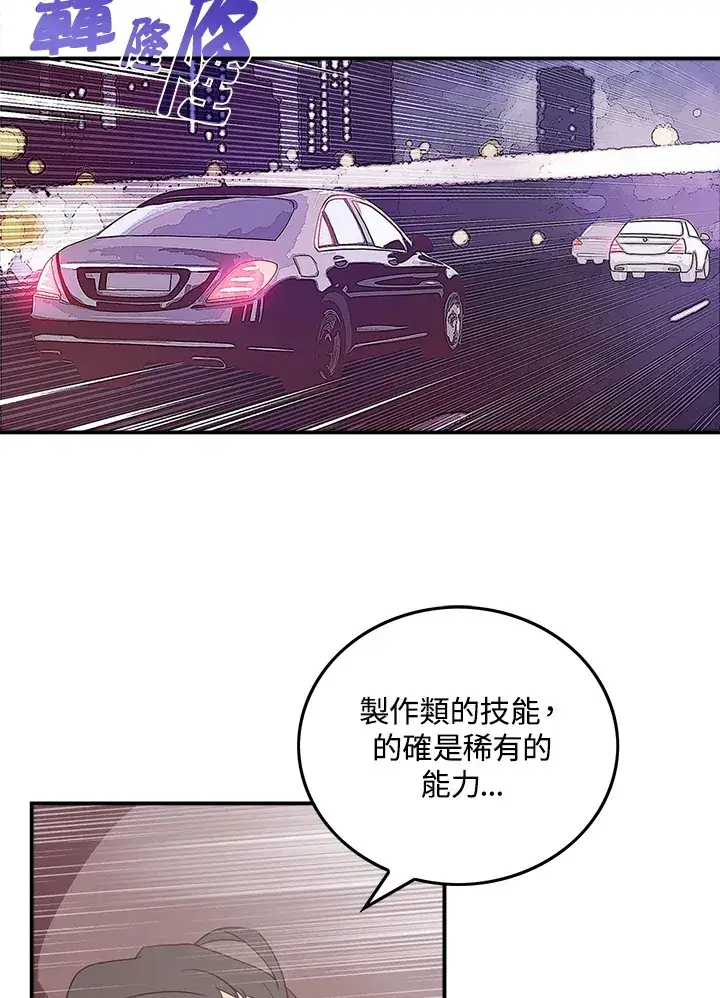 漫画《魔导王》第31话第55张图