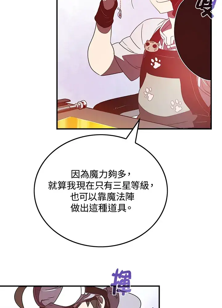 漫画《魔导王》第31话第6张图