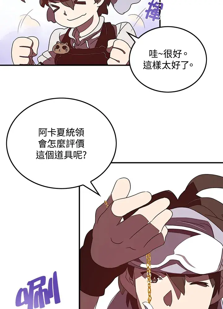漫画《魔导王》第31话第7张图