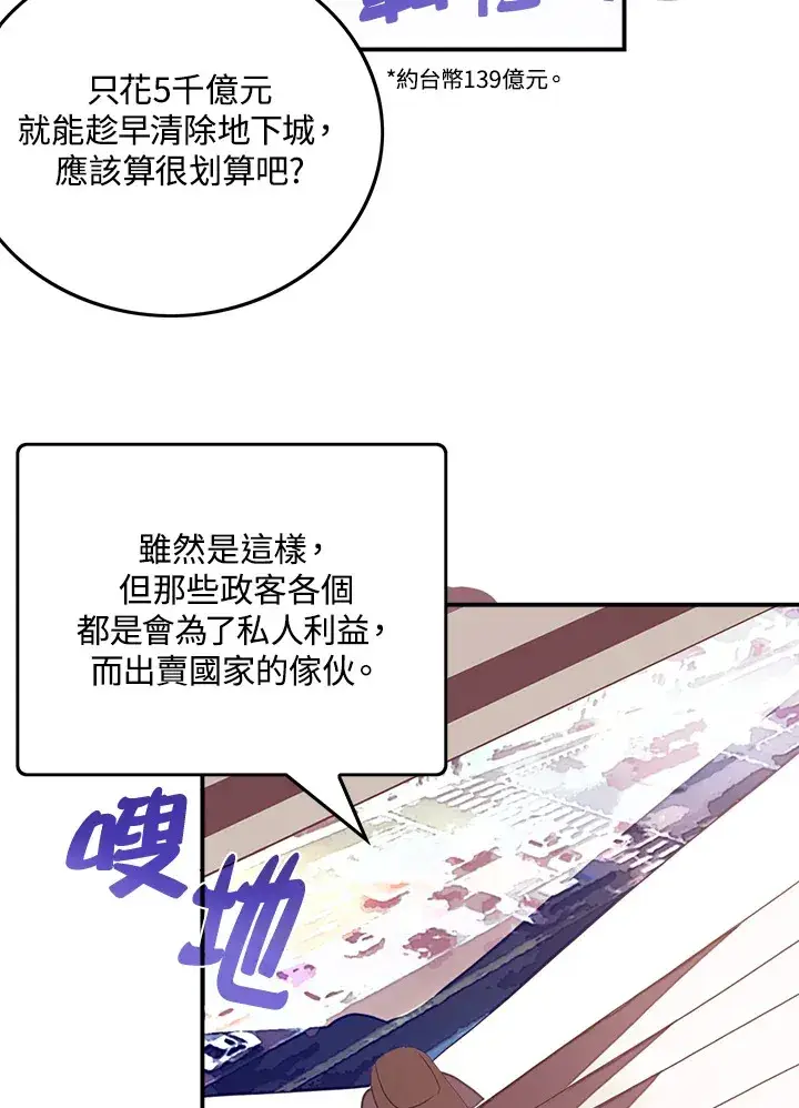 漫画《魔导王》第32话第13张图