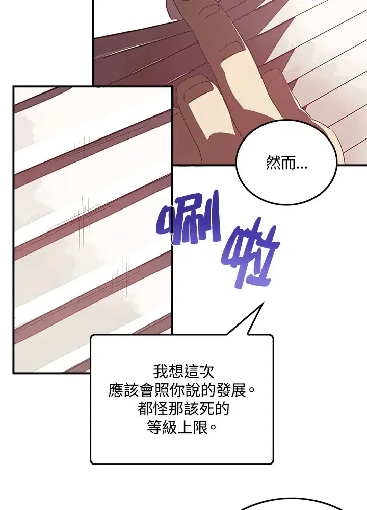 漫画《魔导王》第32话第14张图