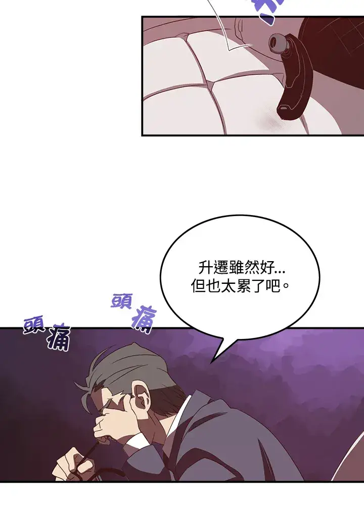 漫画《魔导王》第32话第19张图