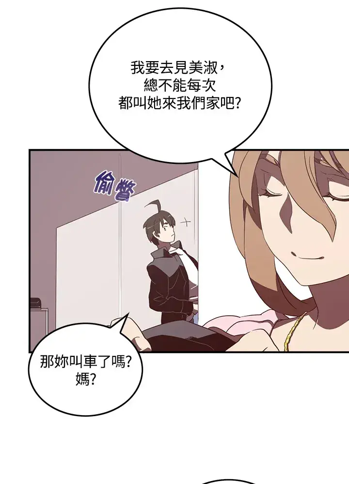 漫画《魔导王》第32话第23张图