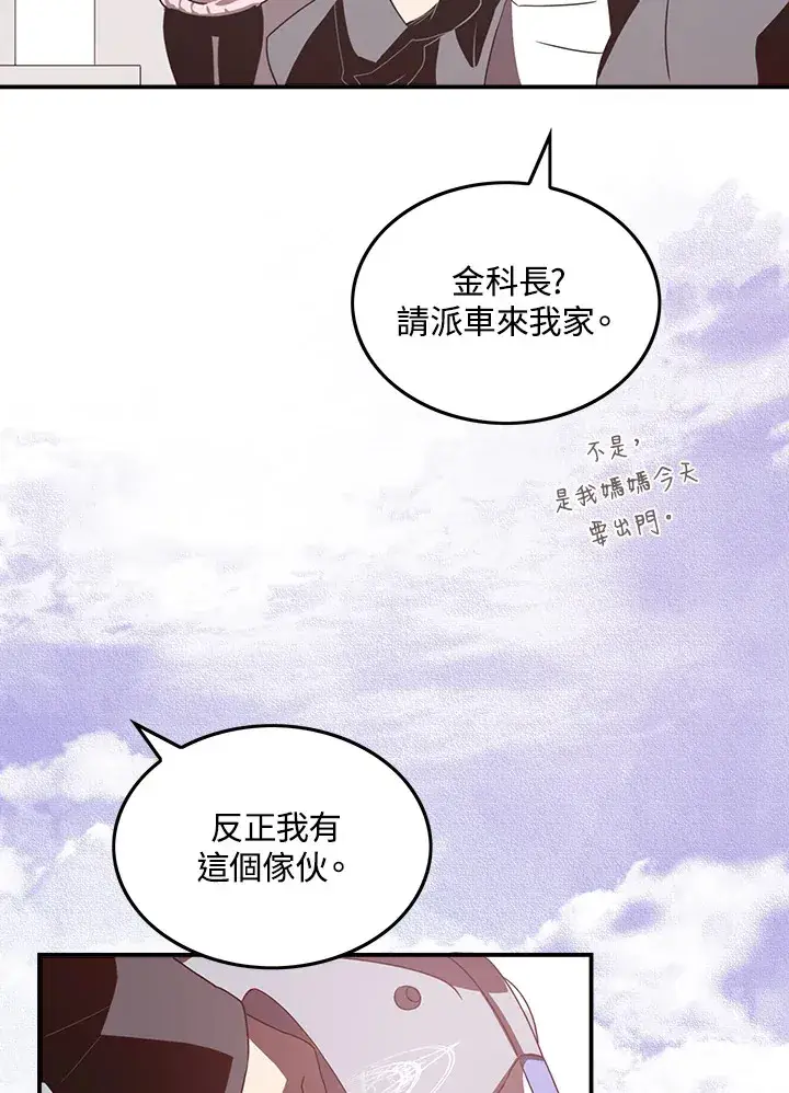 漫画《魔导王》第32话第27张图