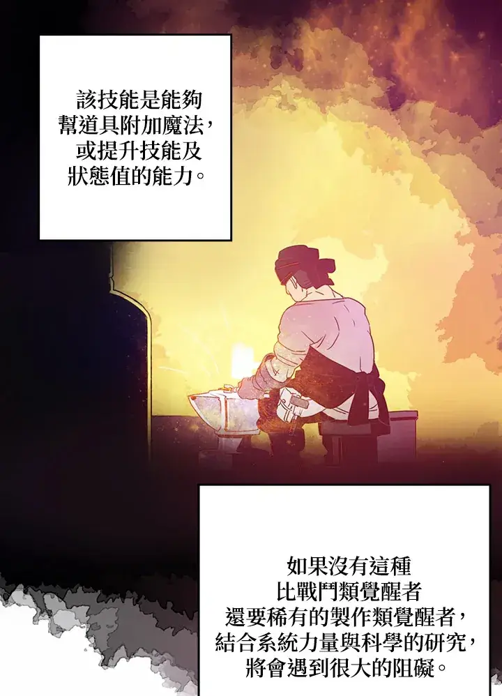 漫画《魔导王》第32话第4张图