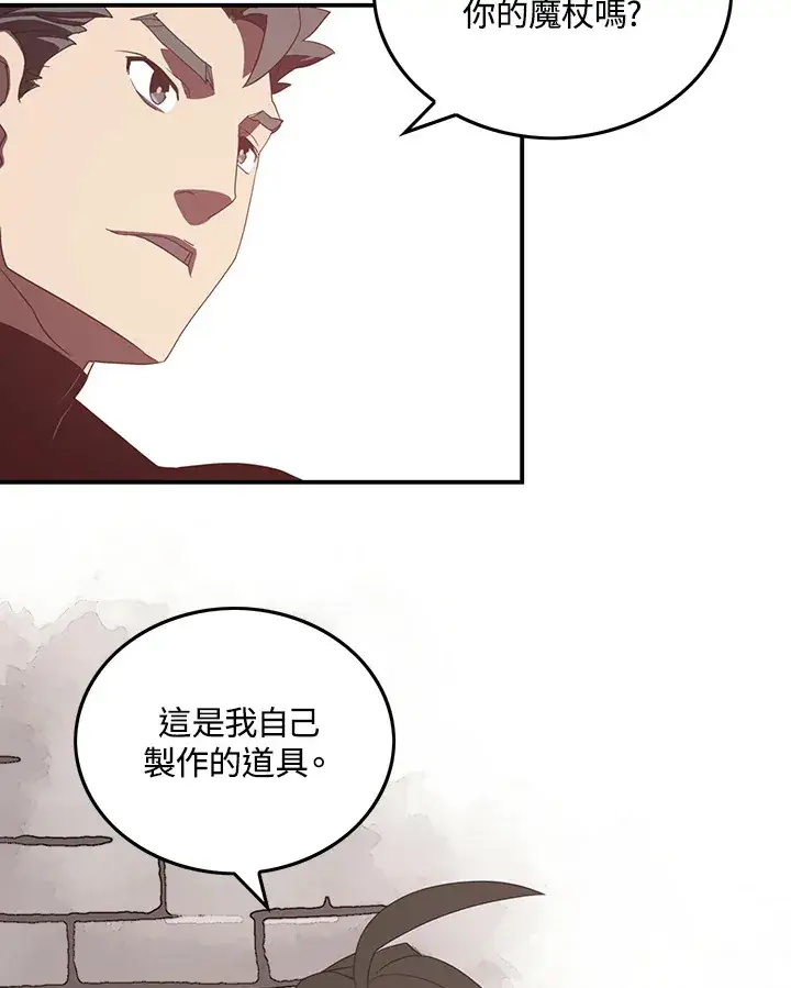 漫画《魔导王》第32话第46张图