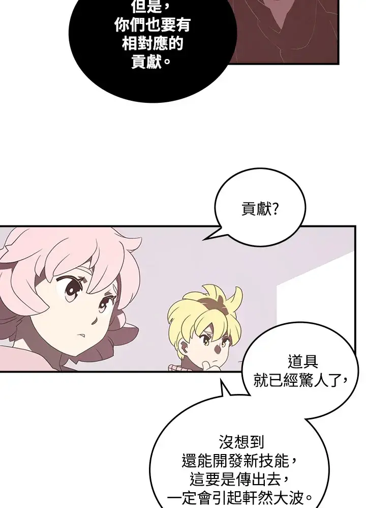 漫画《魔导王》第32话第52张图