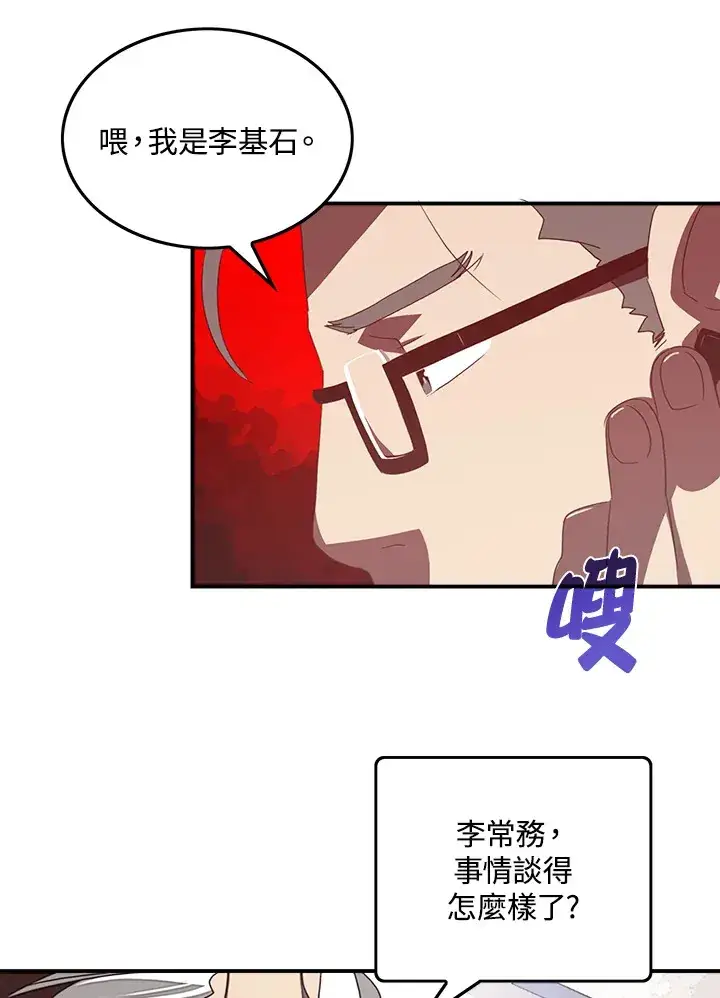 漫画《魔导王》第32话第7张图