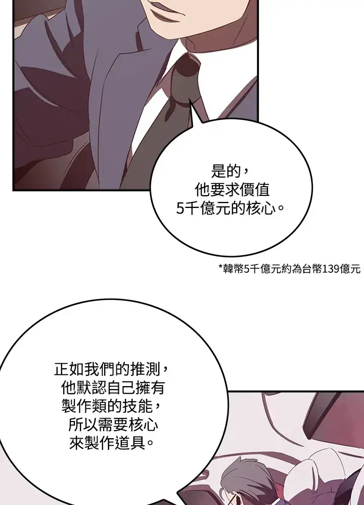 漫画《魔导王》第32话第9张图