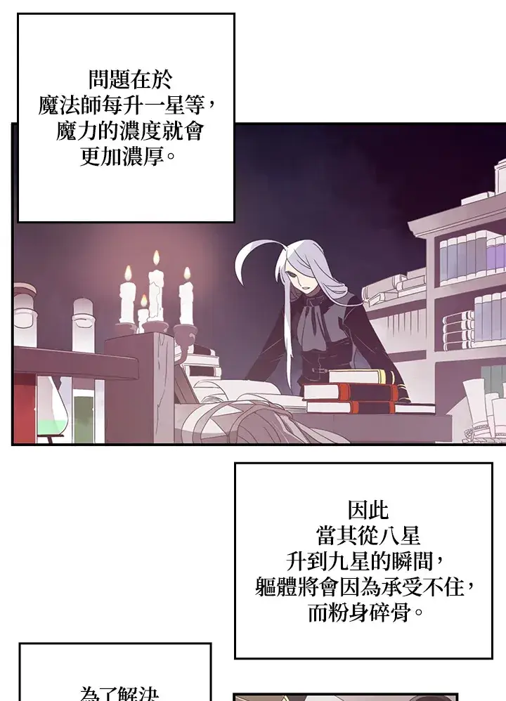 《魔导王》第33话图23