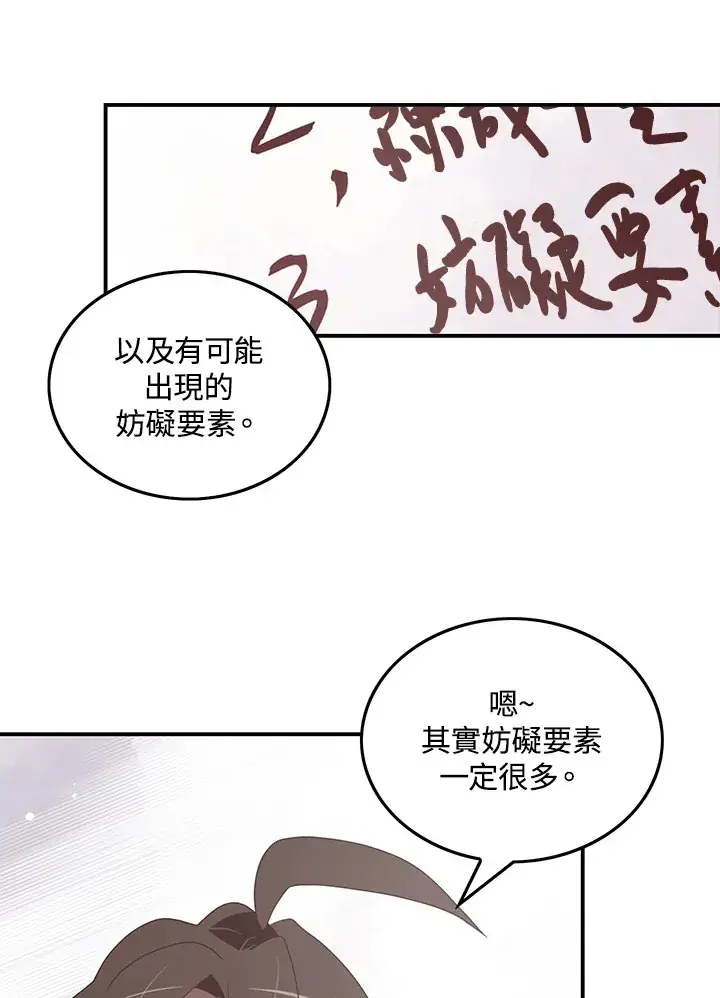 《魔导王》第33话图31