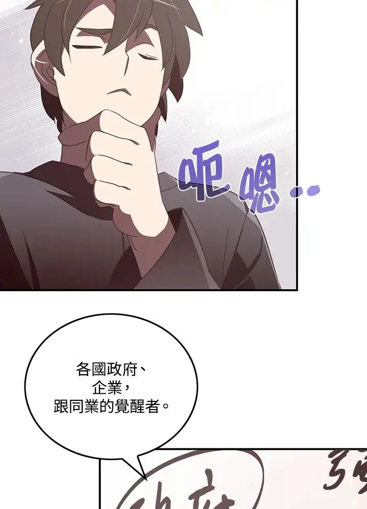 《魔导王》第33话图32