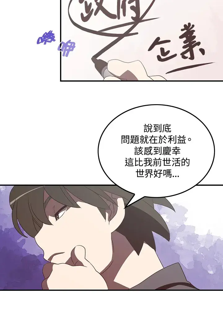 《魔导王》第33话图33