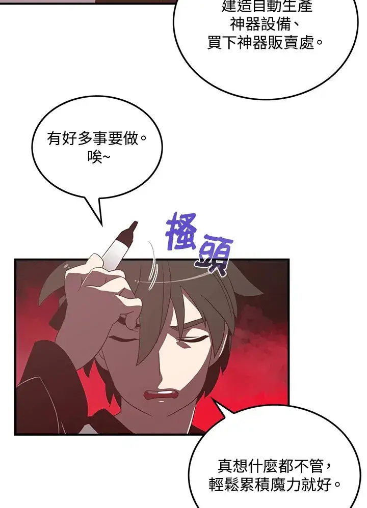 《魔导王》第33话图40