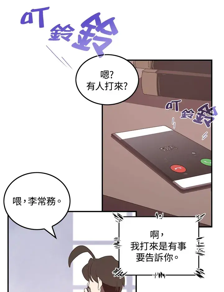 《魔导王》第33话图45