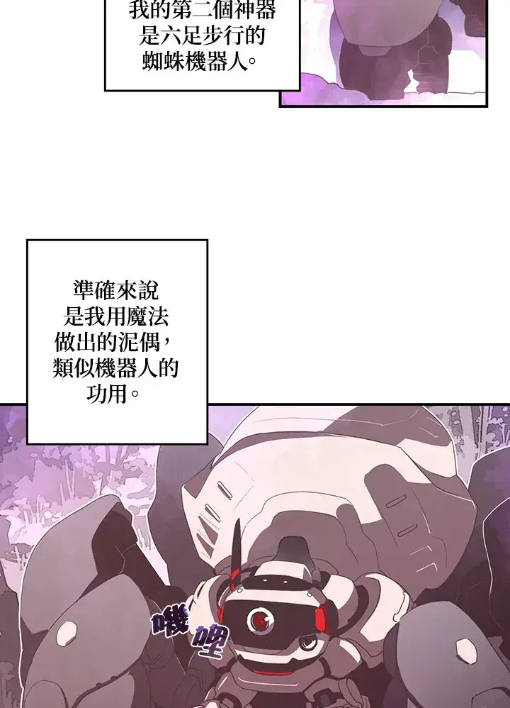 《魔导王》第34话图25