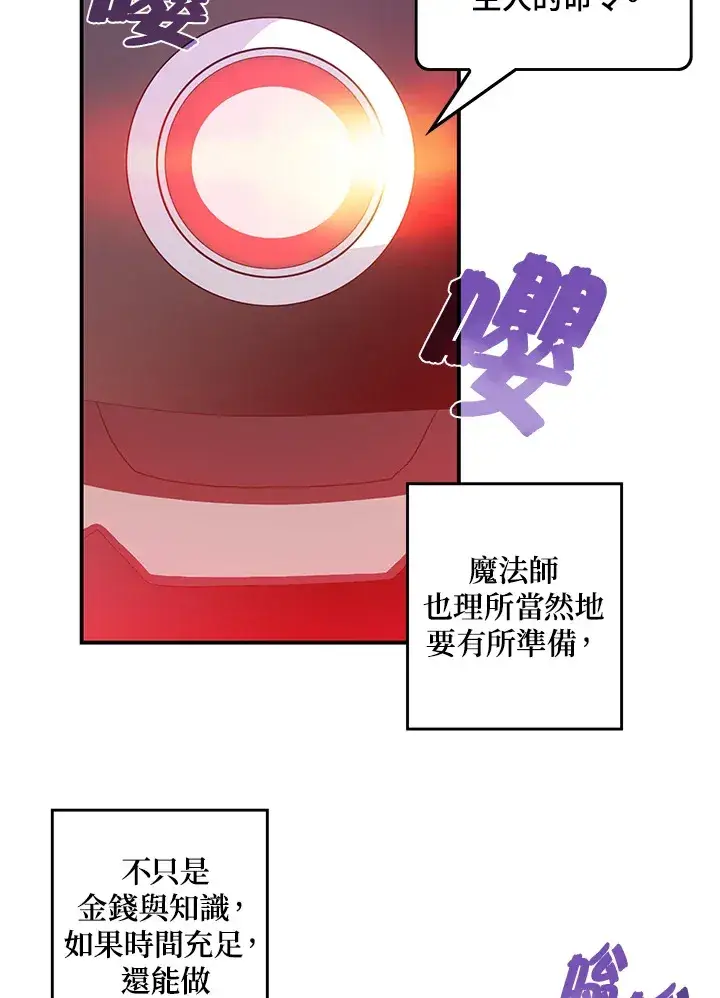 《魔导王》第34话图30