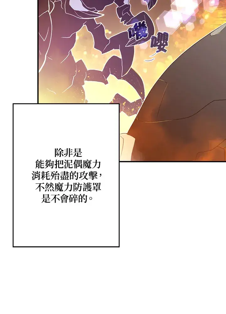 漫画《魔导王》第35话第11张图