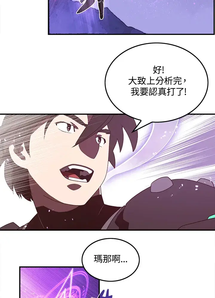 漫画《魔导王》第36话第21张图