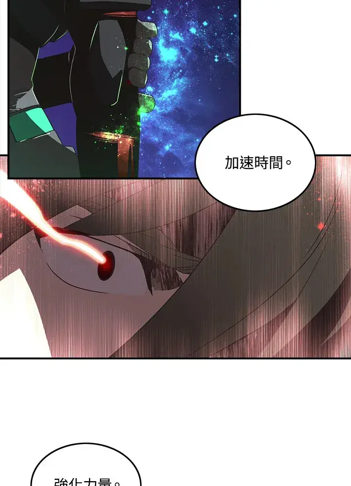 漫画《魔导王》第36话第43张图