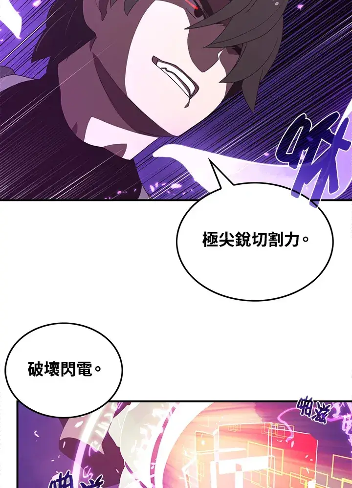 漫画《魔导王》第36话第46张图