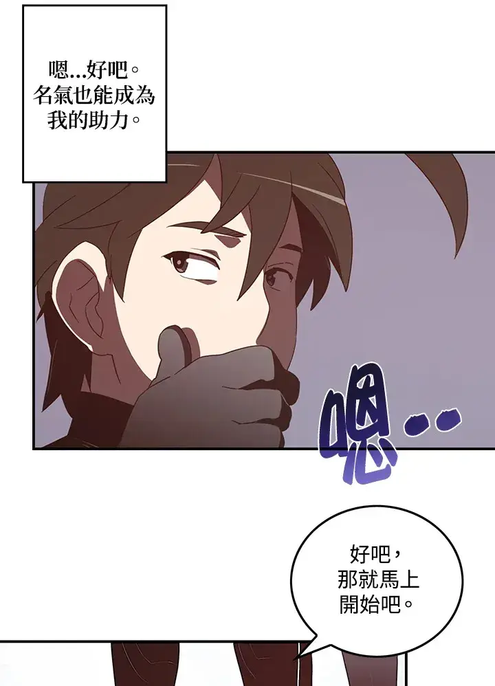 漫画《魔导王》第37话第26张图