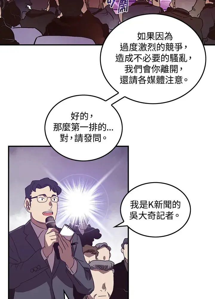 漫画《魔导王》第37话第28张图