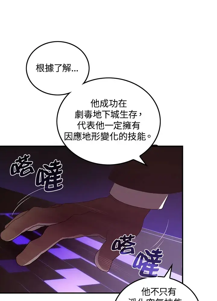 漫画《魔导王》第37话第57张图