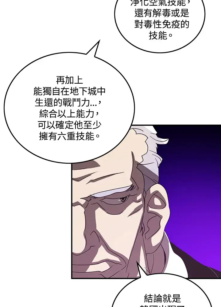 漫画《魔导王》第37话第58张图