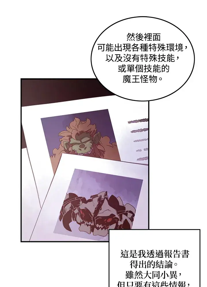 漫画《魔导王》第38话第12张图