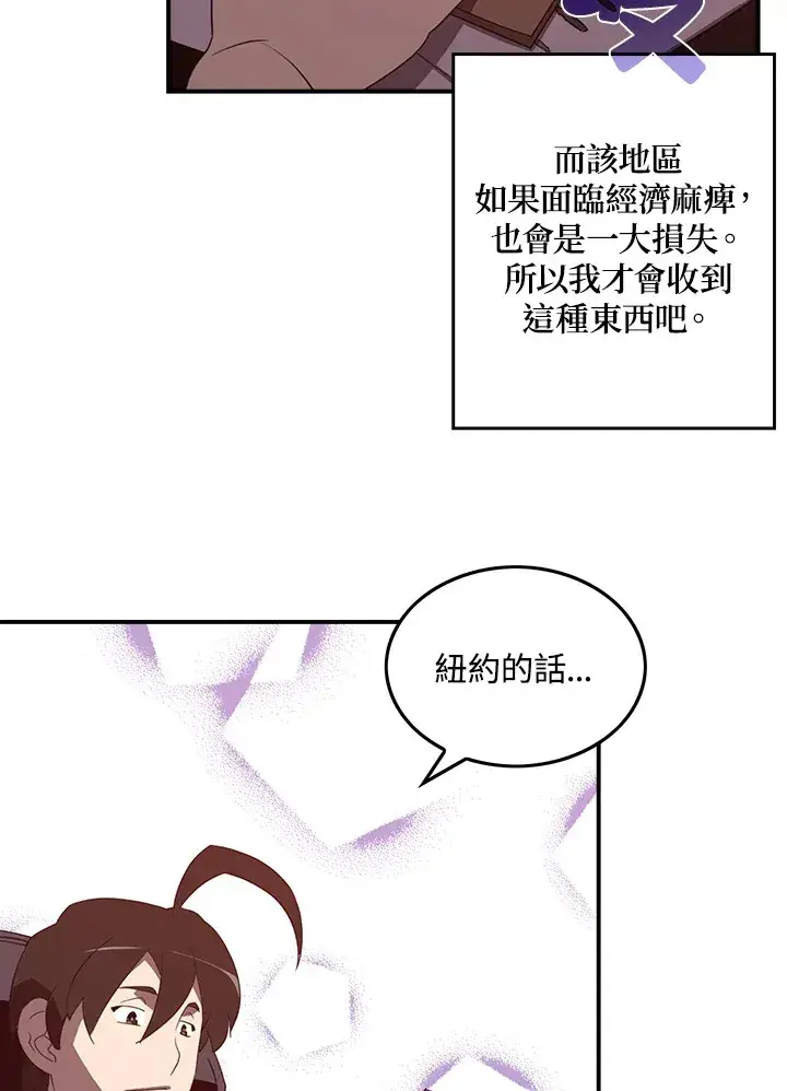 漫画《魔导王》第38话第16张图