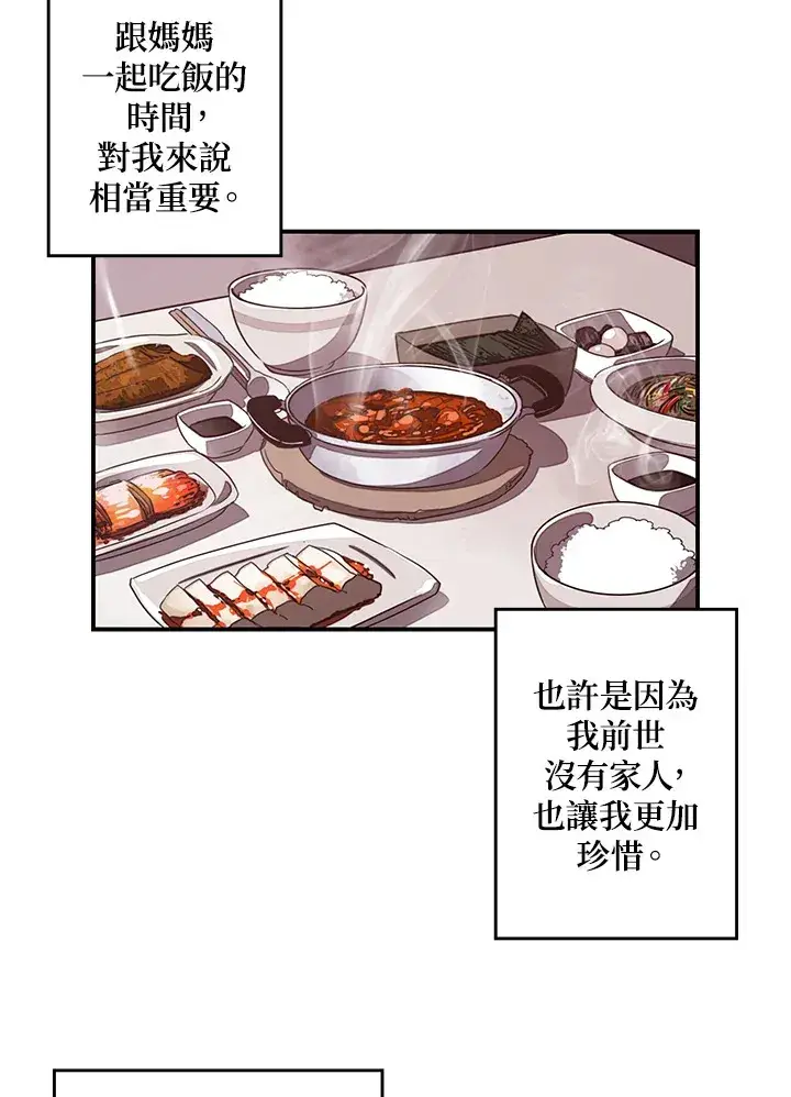 漫画《魔导王》第38话第24张图