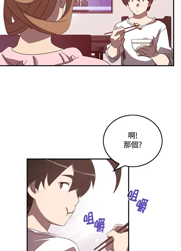 漫画《魔导王》第38话第28张图