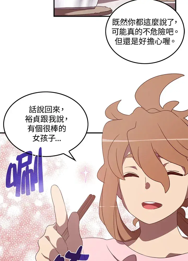 漫画《魔导王》第38话第30张图