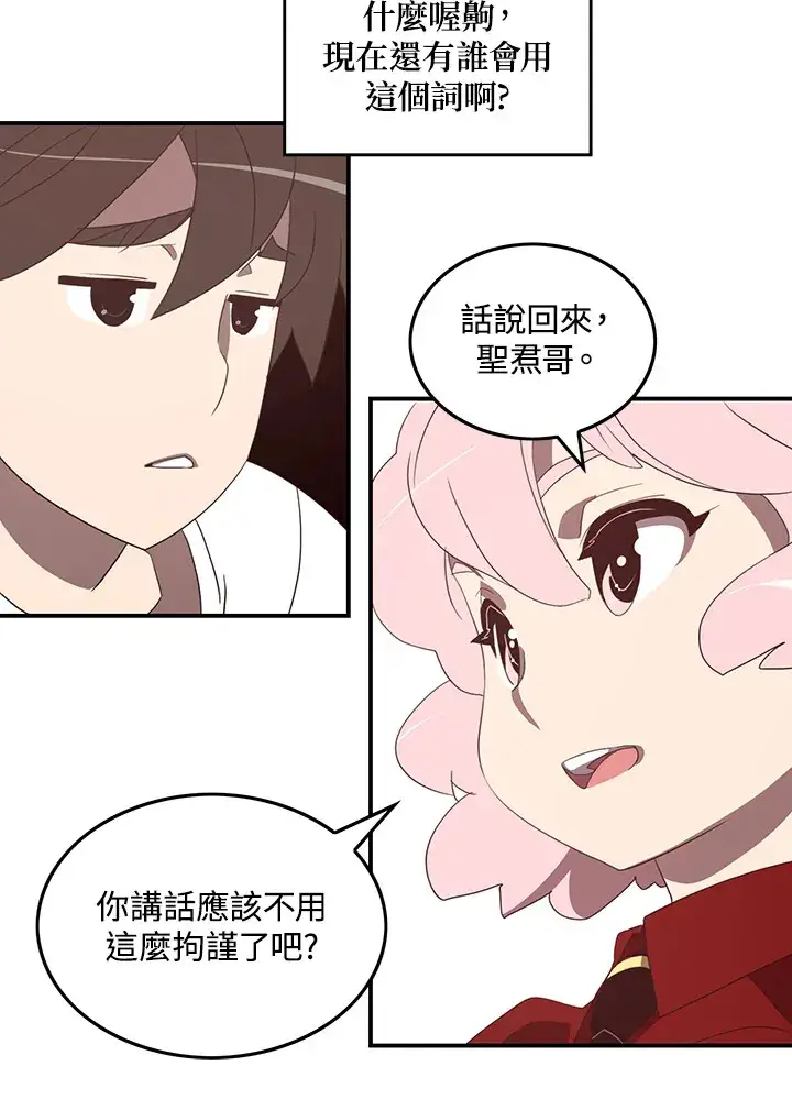 漫画《魔导王》第38话第44张图
